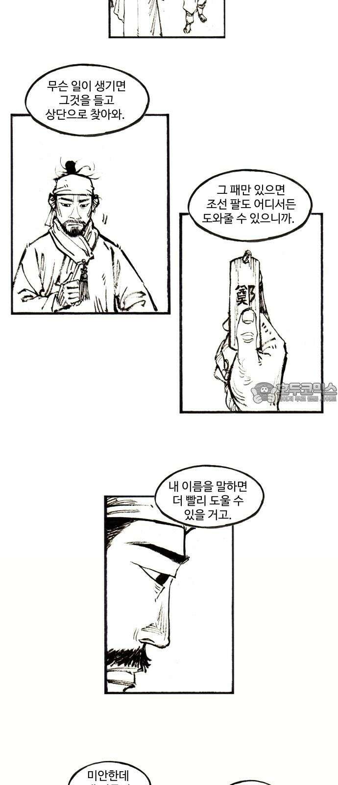 칼부림   5부 - 109화 사냥과 보호 3