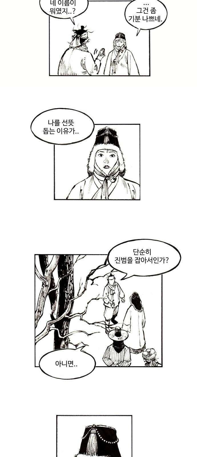 칼부림   5부 - 109화 사냥과 보호 4