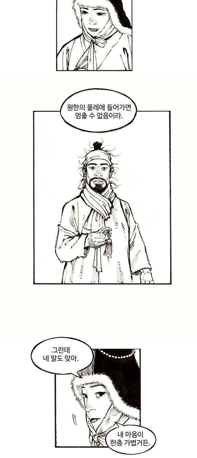 칼부림   5부 - 109화 사냥과 보호 5