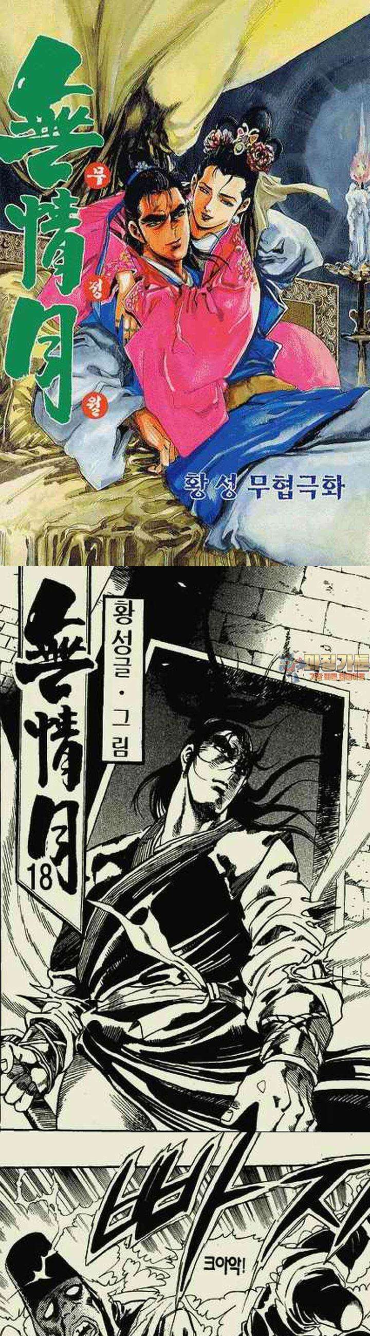 무정월 18권 1