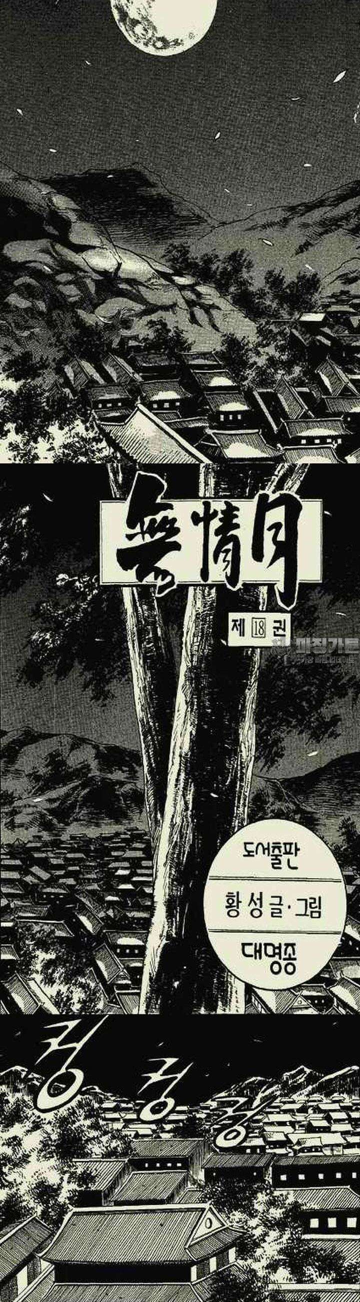 무정월 18권 7