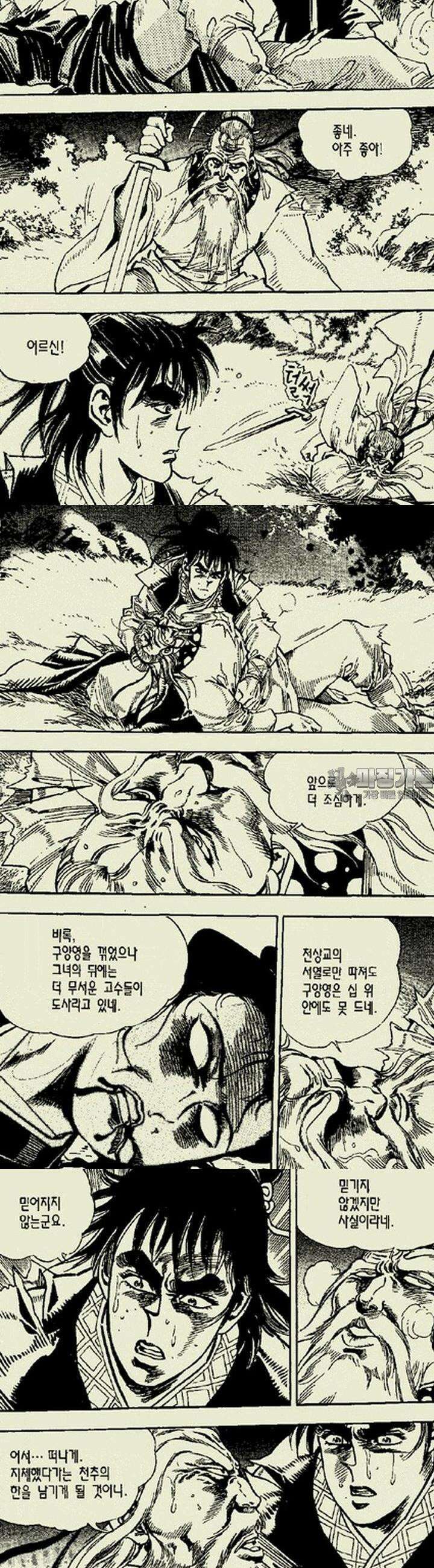 설산풍 1부 9권 10