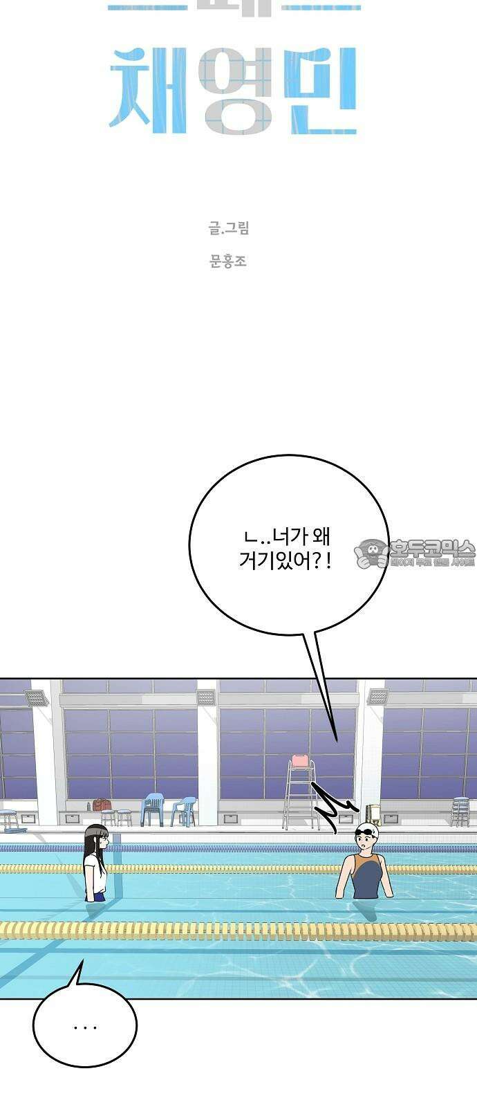 그때 그 채영민 62화 3