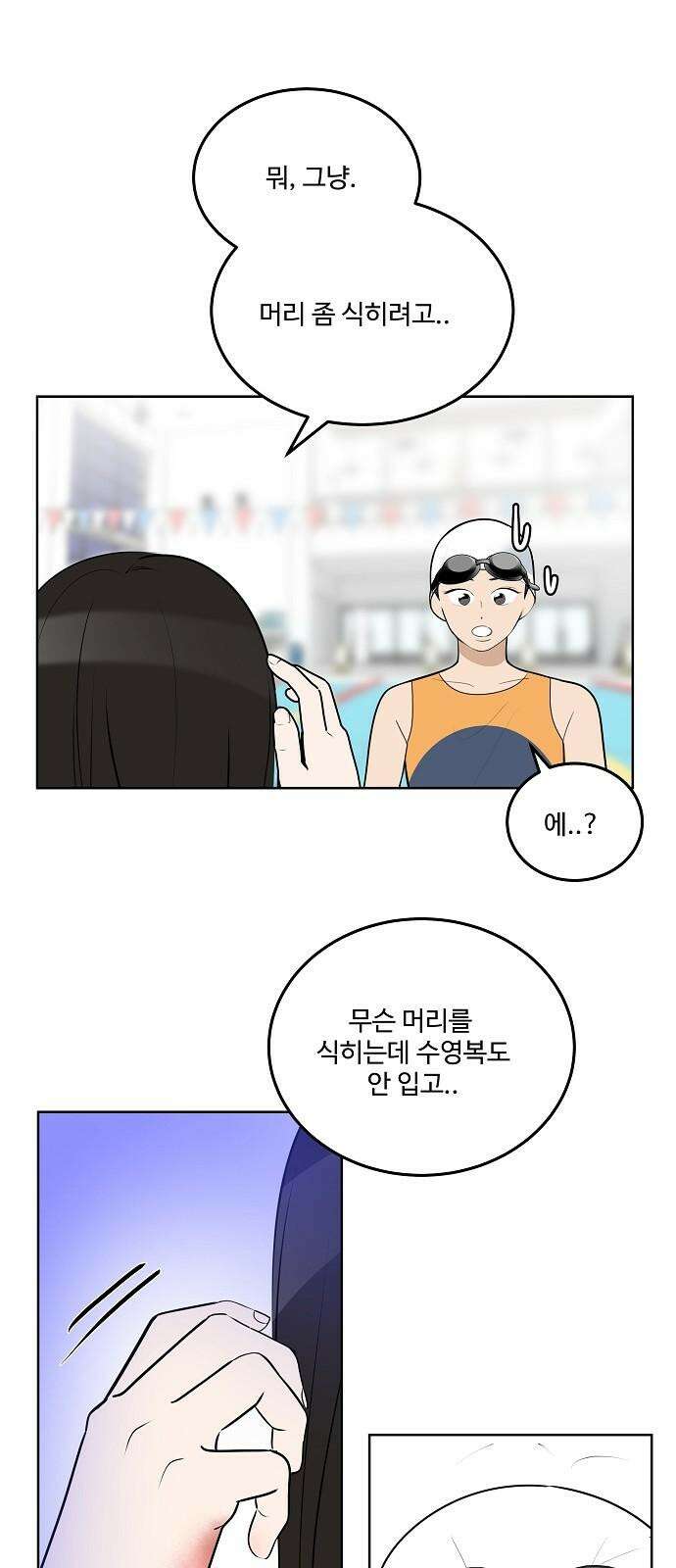 그때 그 채영민 62화 4