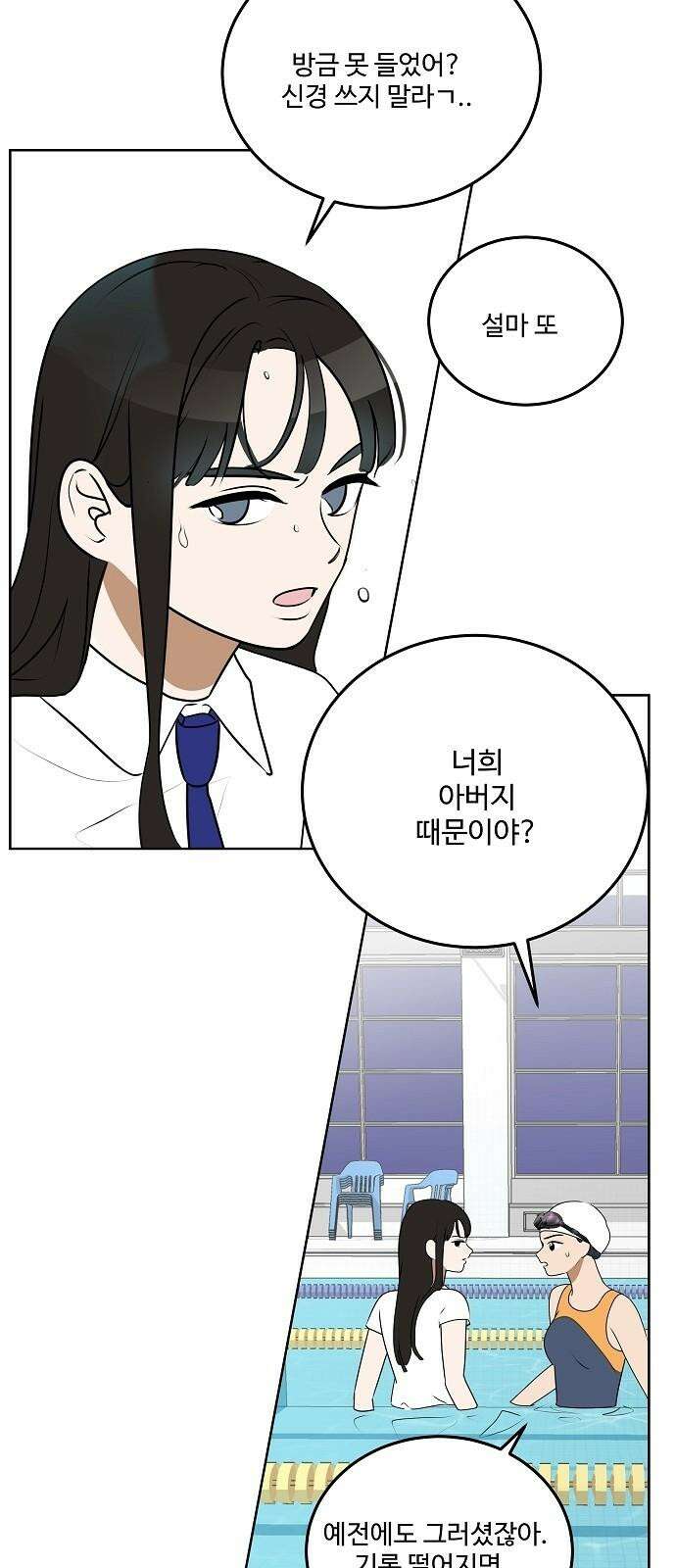 그때 그 채영민 62화 8