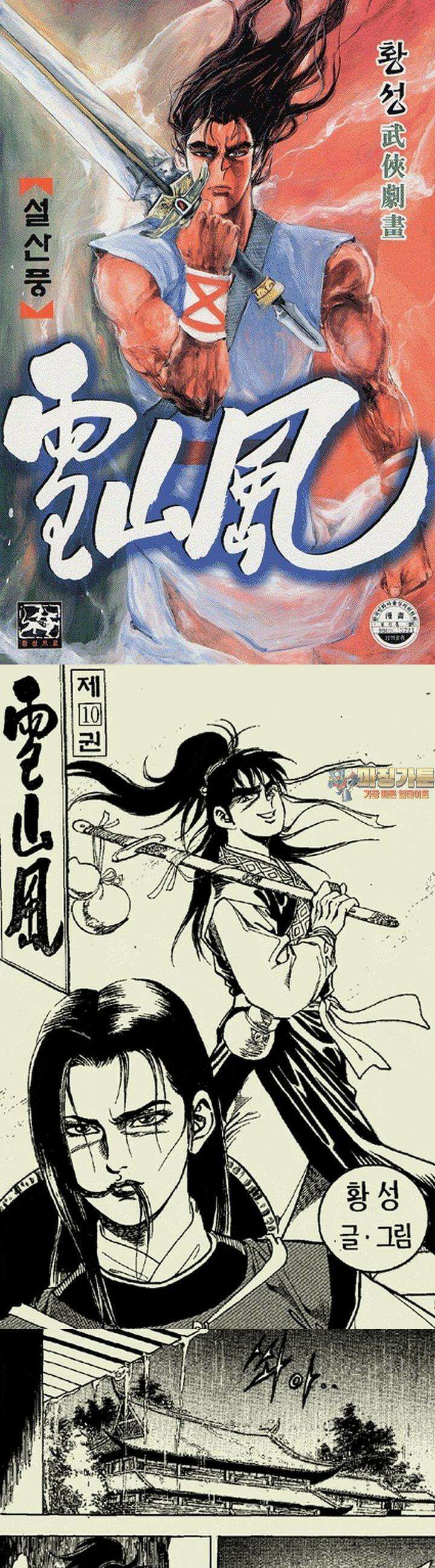 설산풍 1부 10권 1