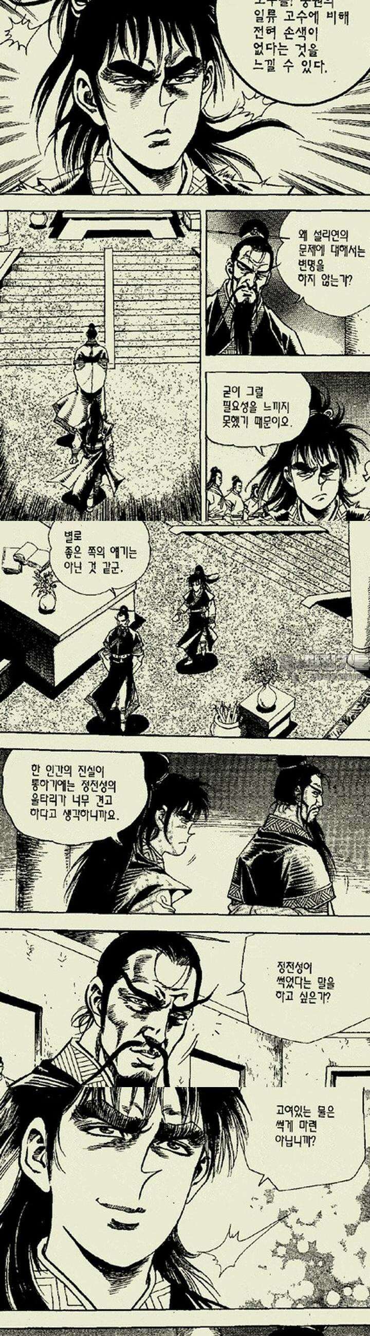 설산풍 1부 10권 4