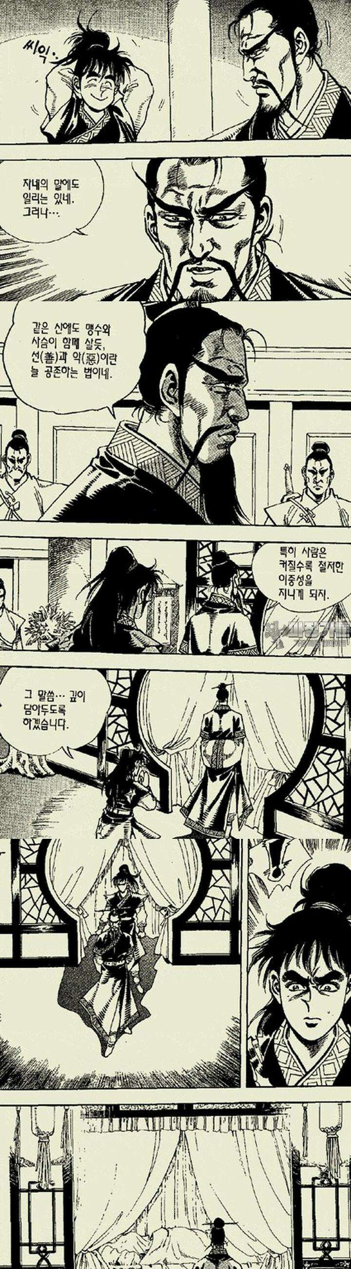 설산풍 1부 10권 5