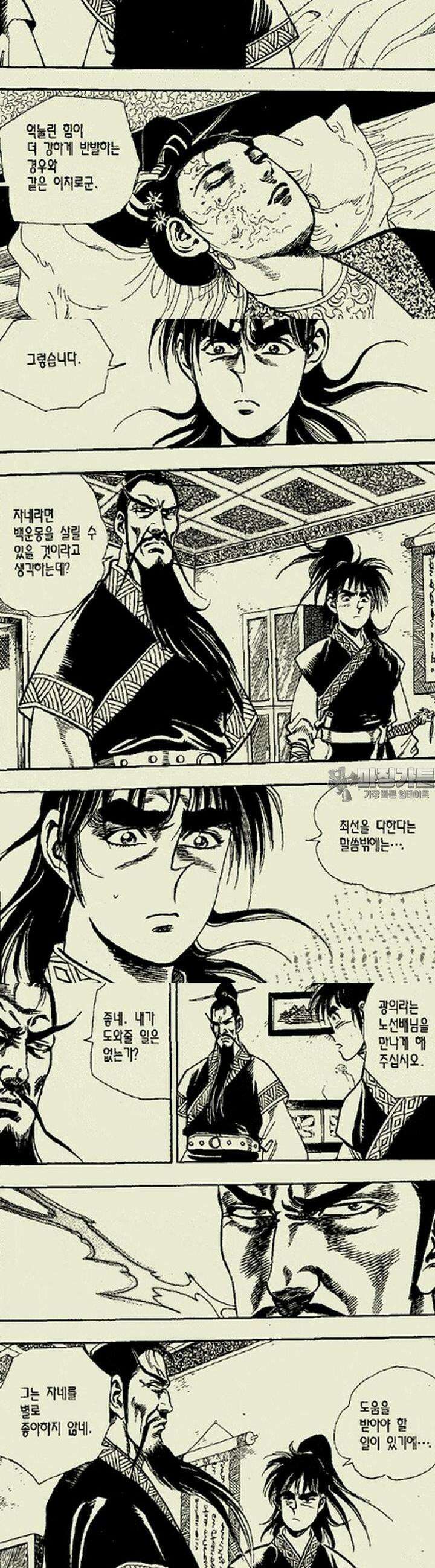 설산풍 1부 10권 8