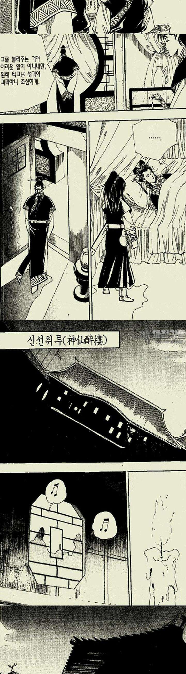 설산풍 1부 10권 9