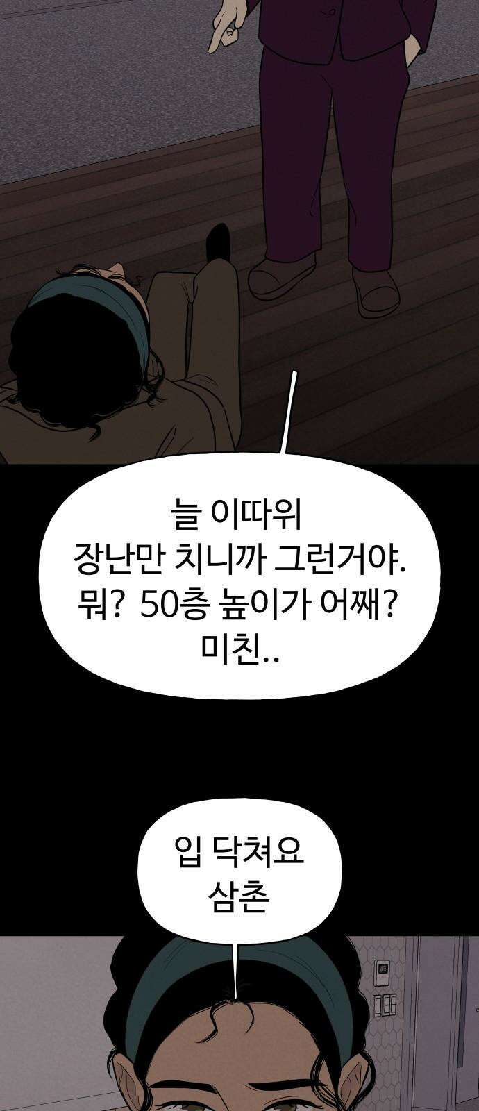 저주인형 김명자 35화 - 김명자 수술놀이 (2) 4