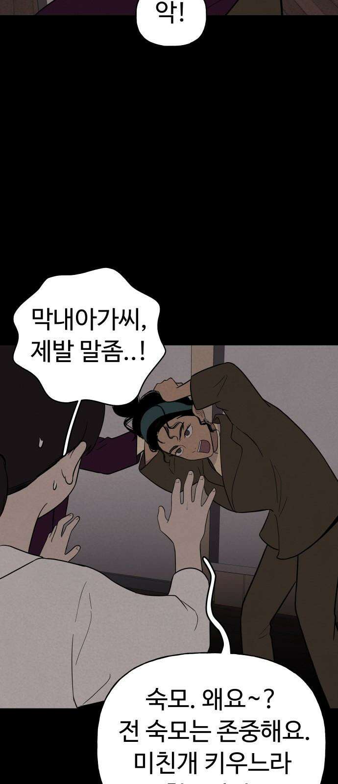 저주인형 김명자 35화 - 김명자 수술놀이 (2) 8
