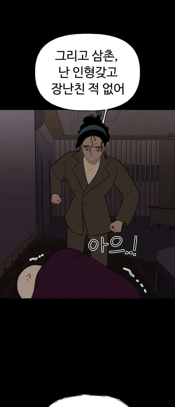 저주인형 김명자 35화 - 김명자 수술놀이 (2) 10