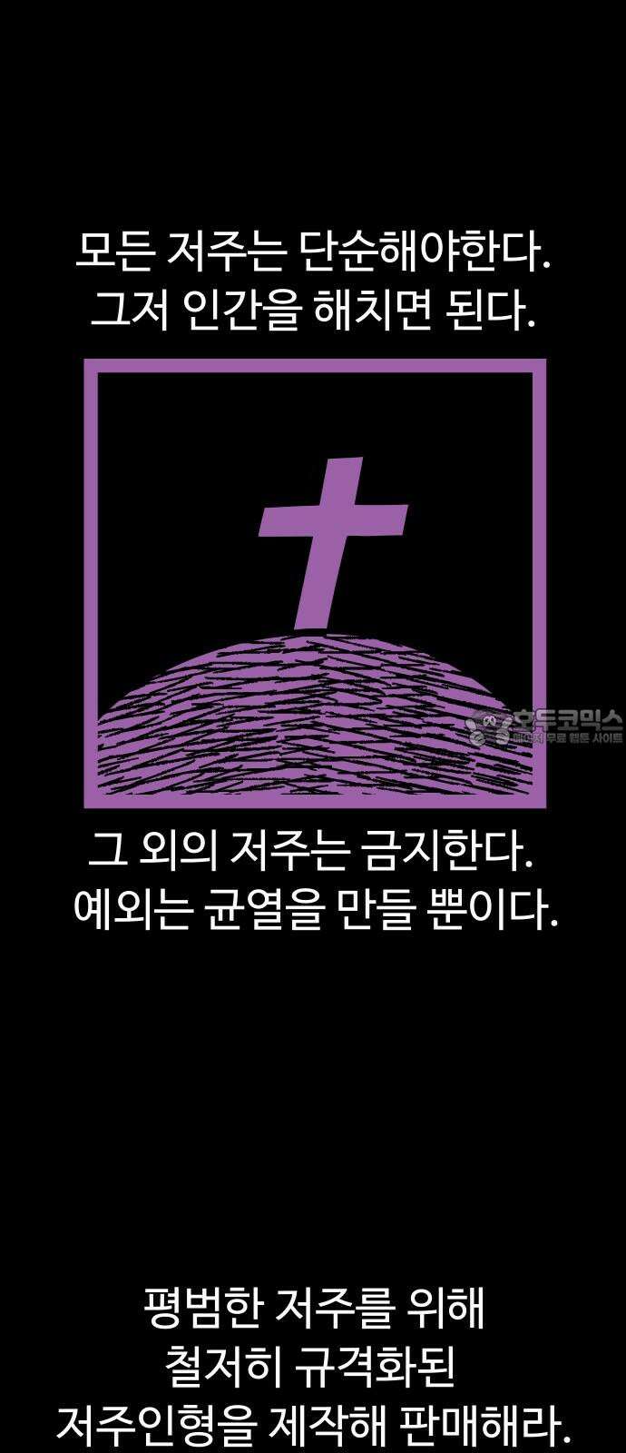 저주인형 김명자 35화 - 김명자 수술놀이 (2) 12