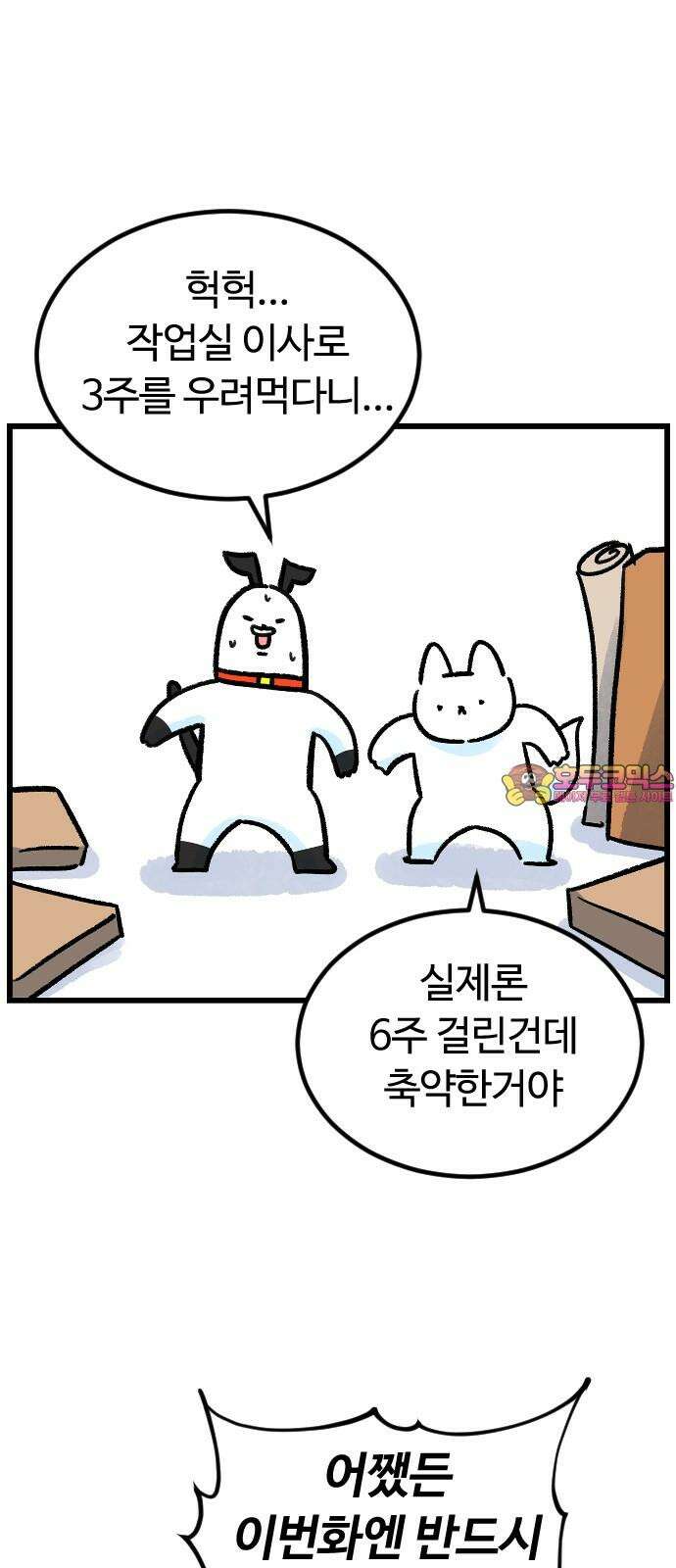진돌히디만화 48화_새로운 작업실 (3) 1