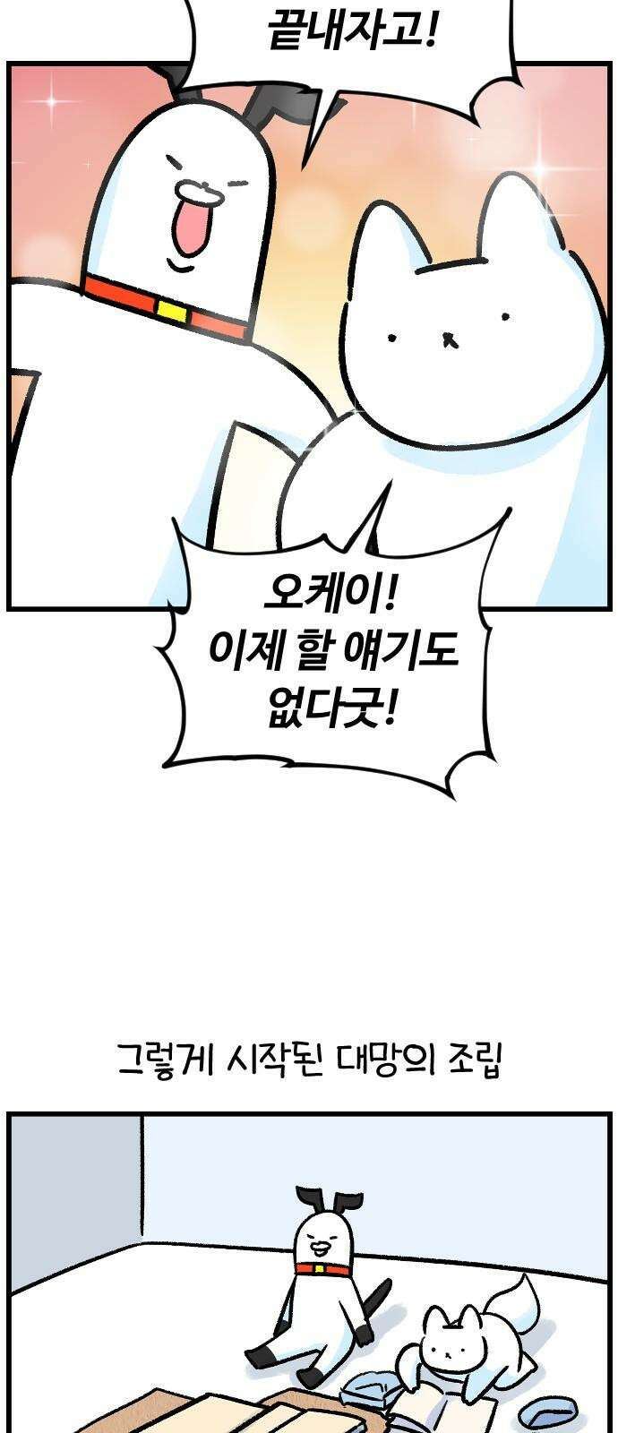 진돌히디만화 48화_새로운 작업실 (3) 2