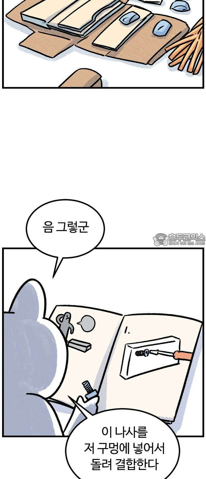 진돌히디만화 48화_새로운 작업실 (3) 3