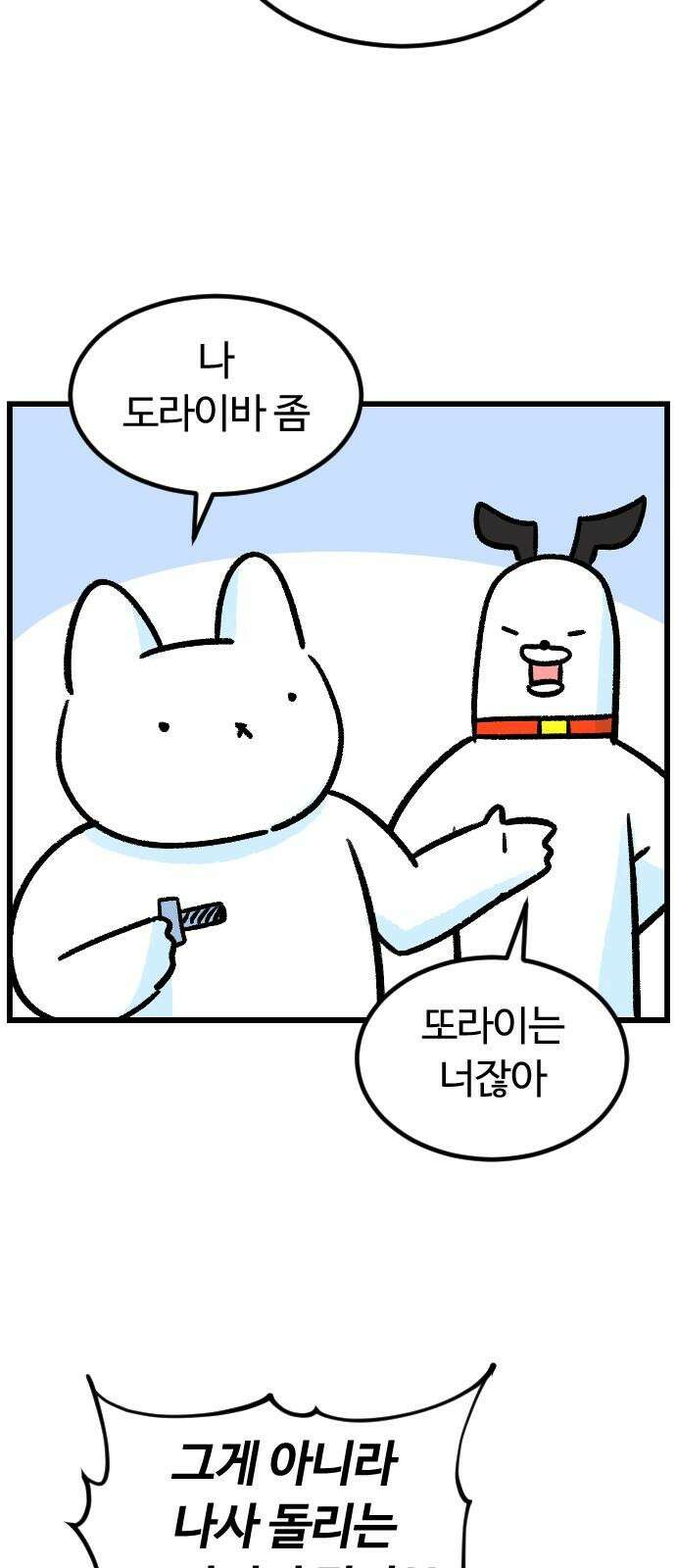 진돌히디만화 48화_새로운 작업실 (3) 4