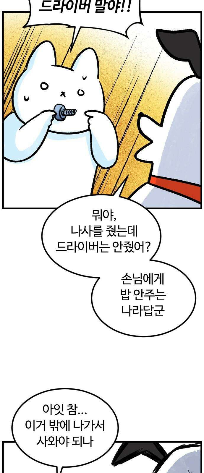 진돌히디만화 48화_새로운 작업실 (3) 5
