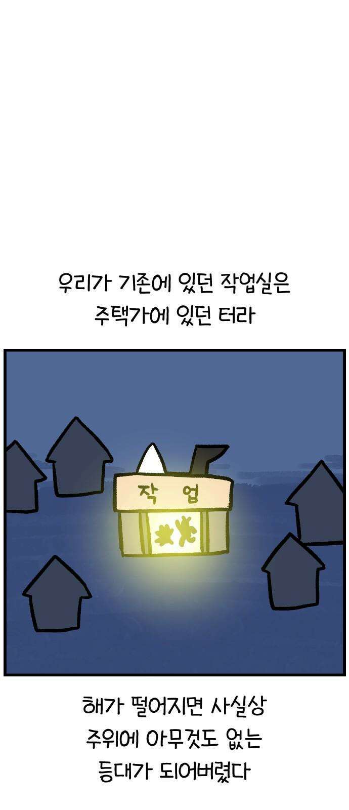 진돌히디만화 48화_새로운 작업실 (3) 8