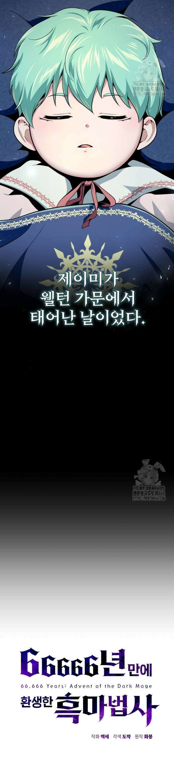 66666년 만에 환생한 흑마법사 152화 : 기막힌 우연 3