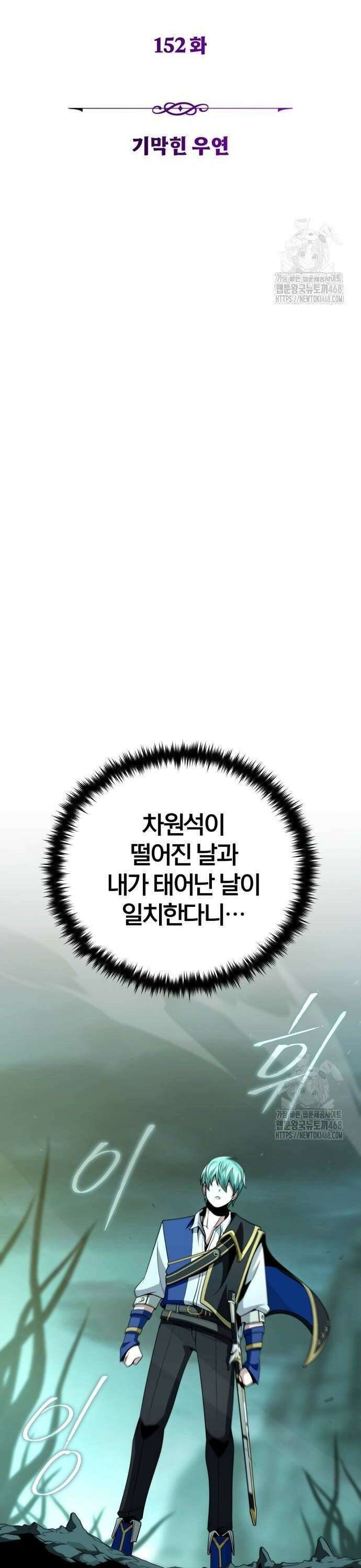 66666년 만에 환생한 흑마법사 152화 : 기막힌 우연 4