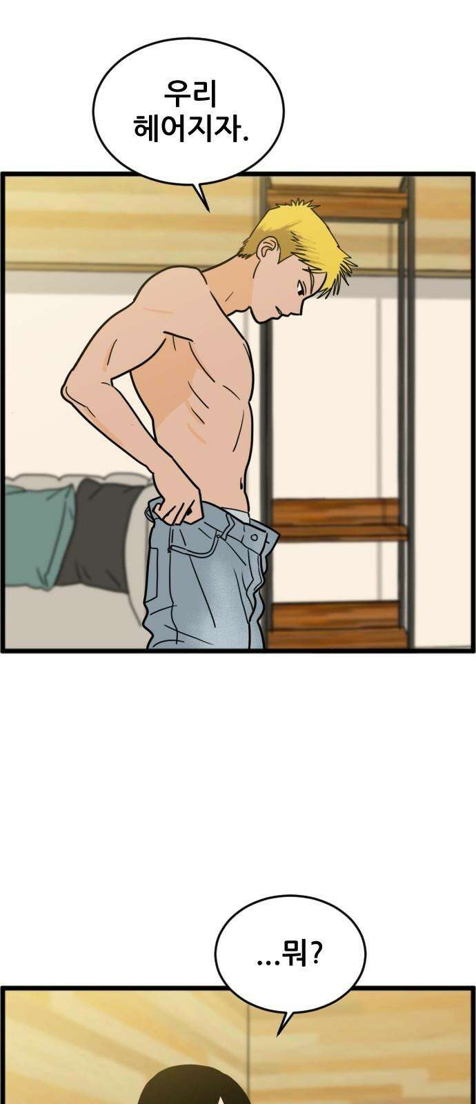 자기 자? 9화 2