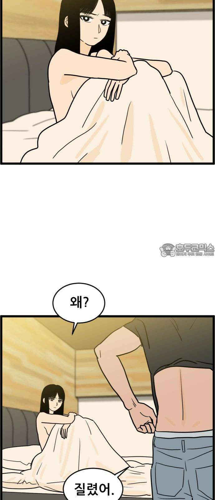 자기 자? 9화 3