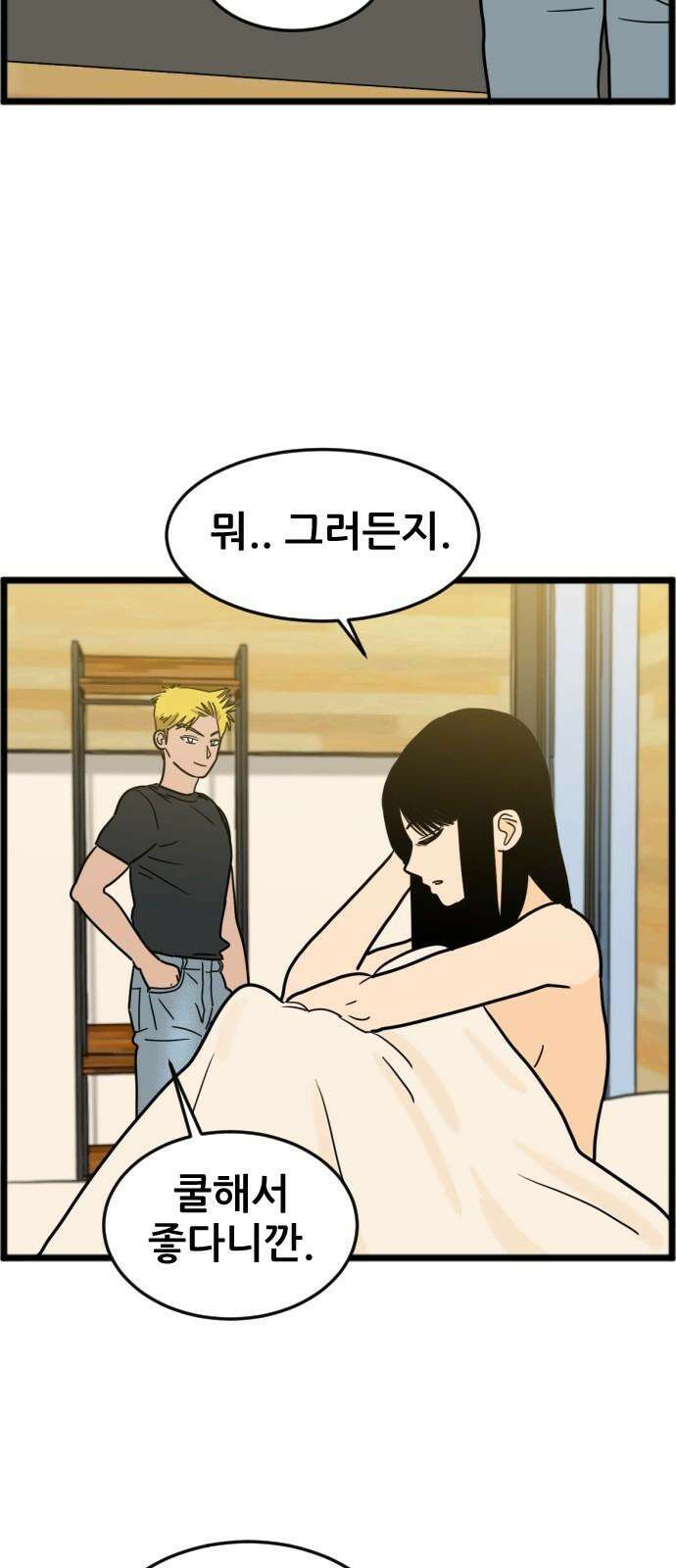자기 자? 9화 4