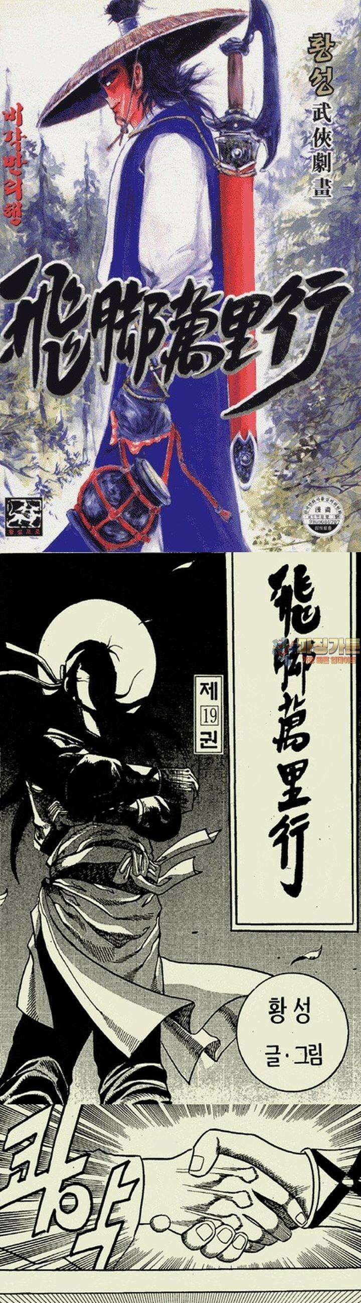 비각만리행 19권 1