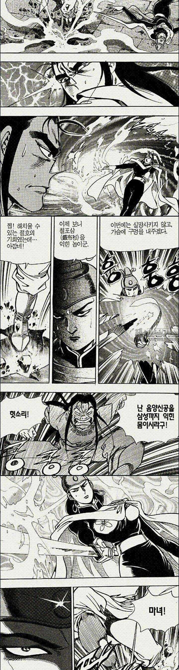 음양신선경 9권 3