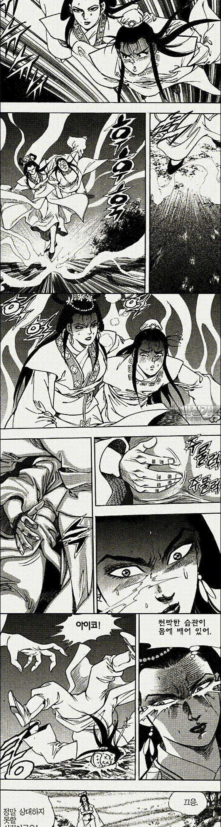 음양신선경 9권 8