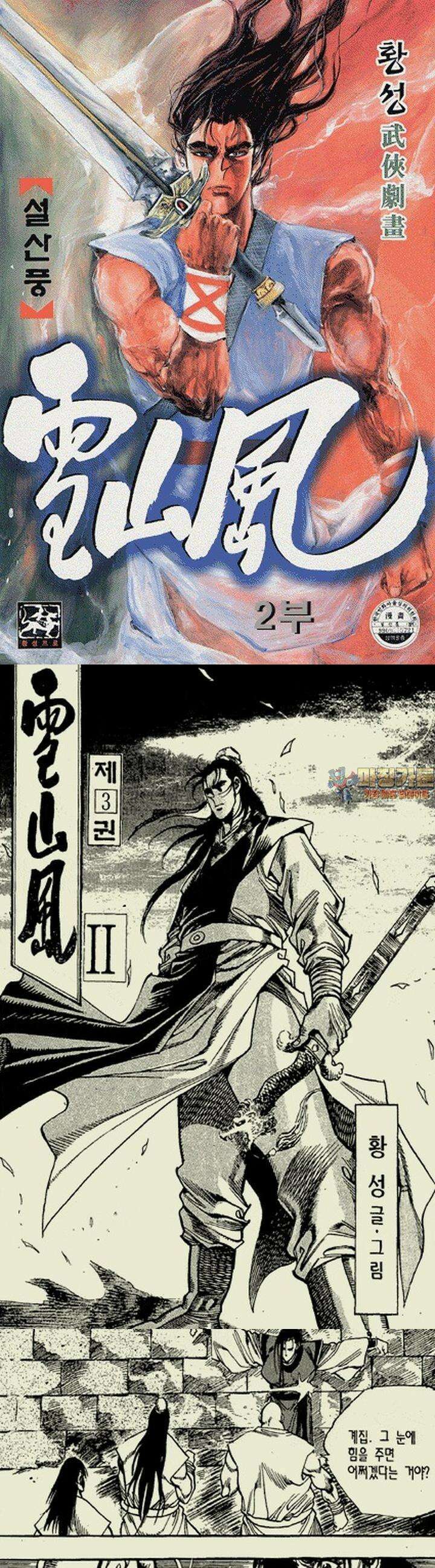 설산풍 2부 3권 1