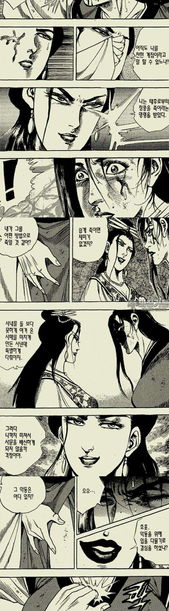 설산풍 2부 3권 7