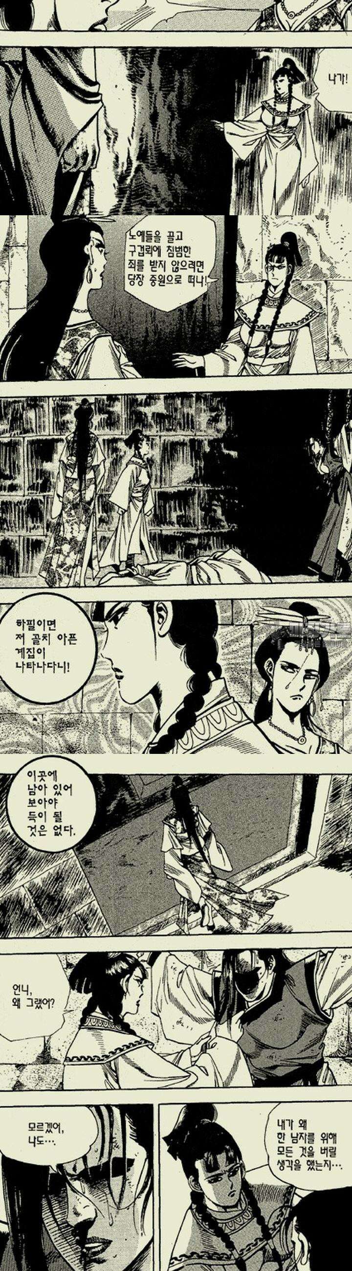 설산풍 2부 3권 11
