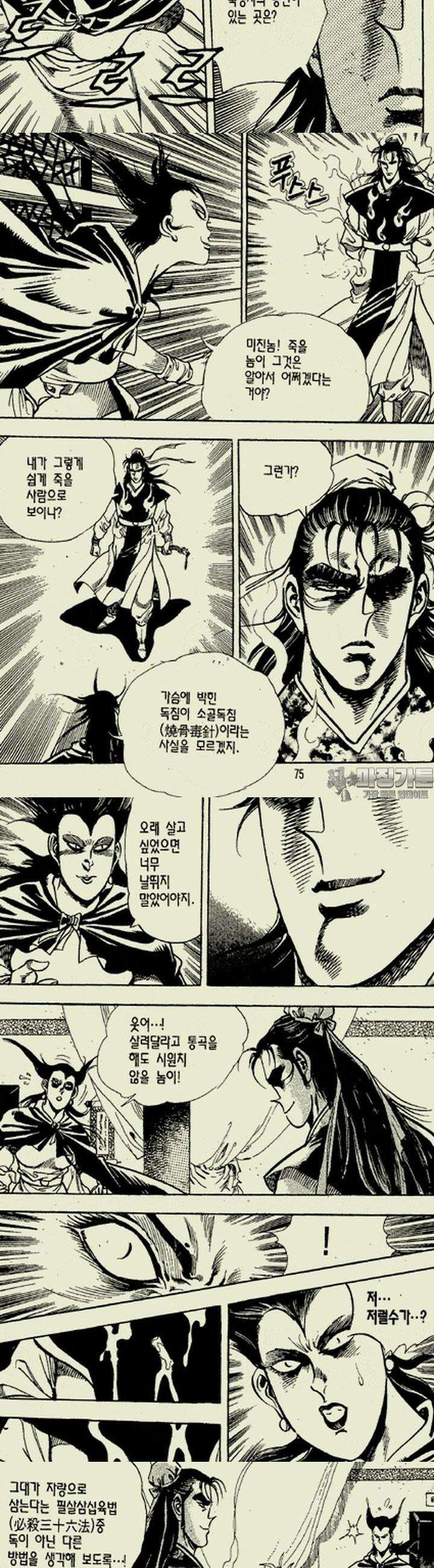 설산풍 2부 3권 31
