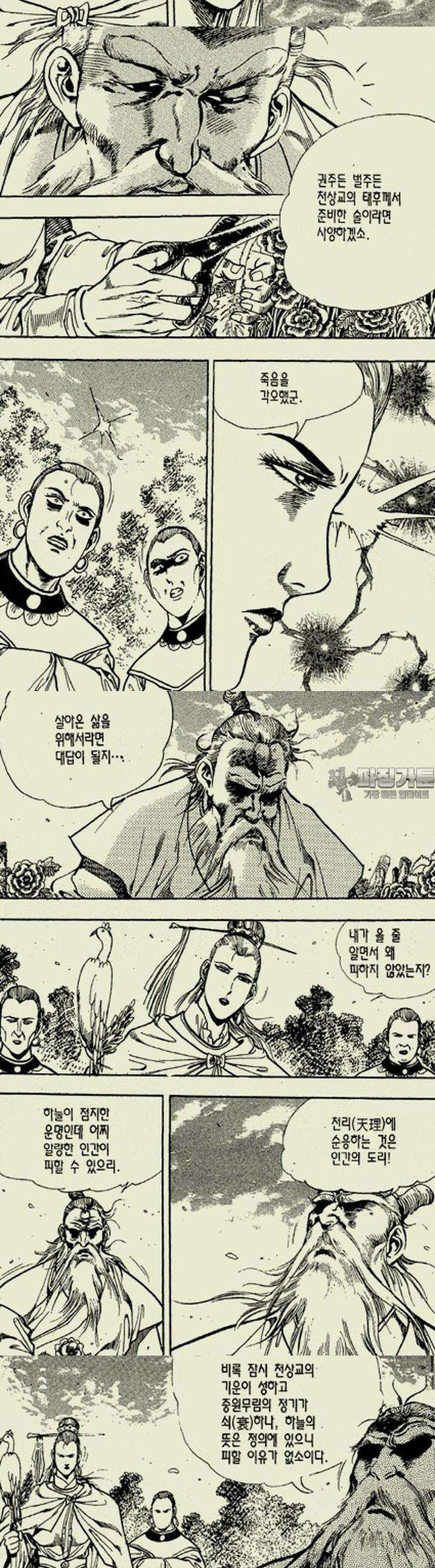 설산풍 2부 3권 37