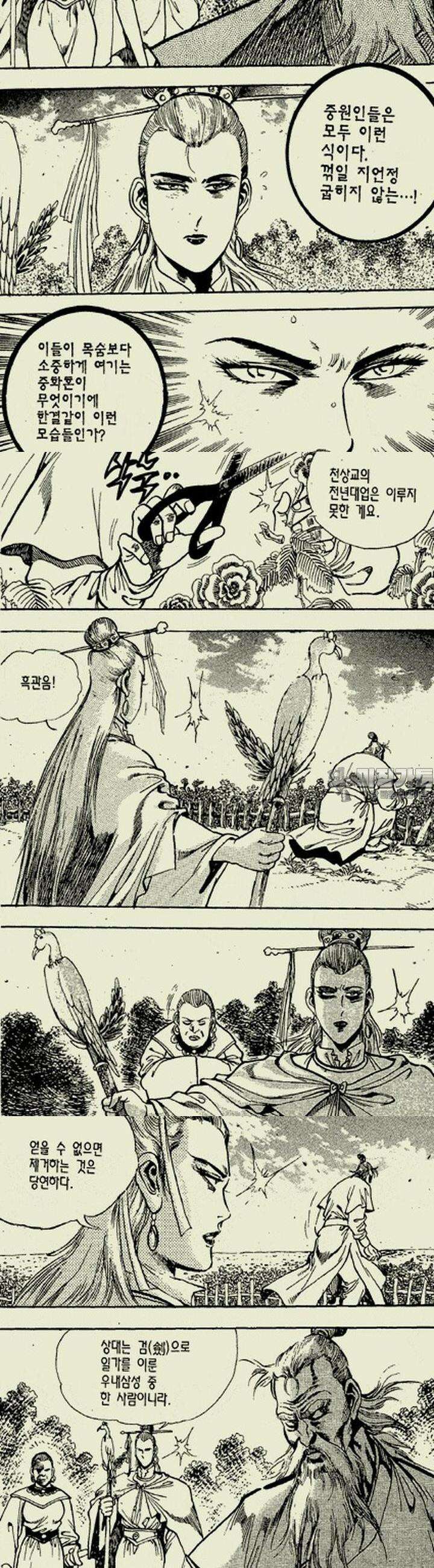 설산풍 2부 3권 38
