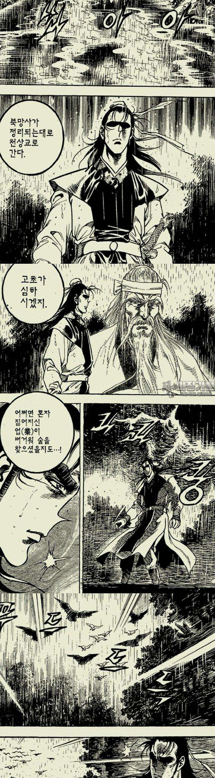 설산풍 2부 3권 46