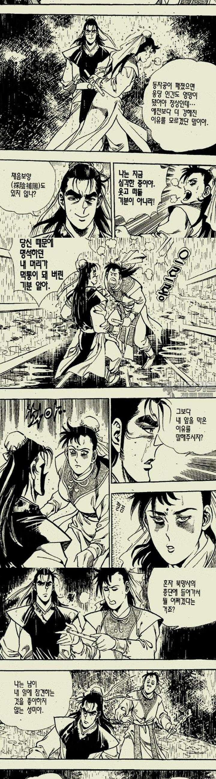 설산풍 2부 3권 49