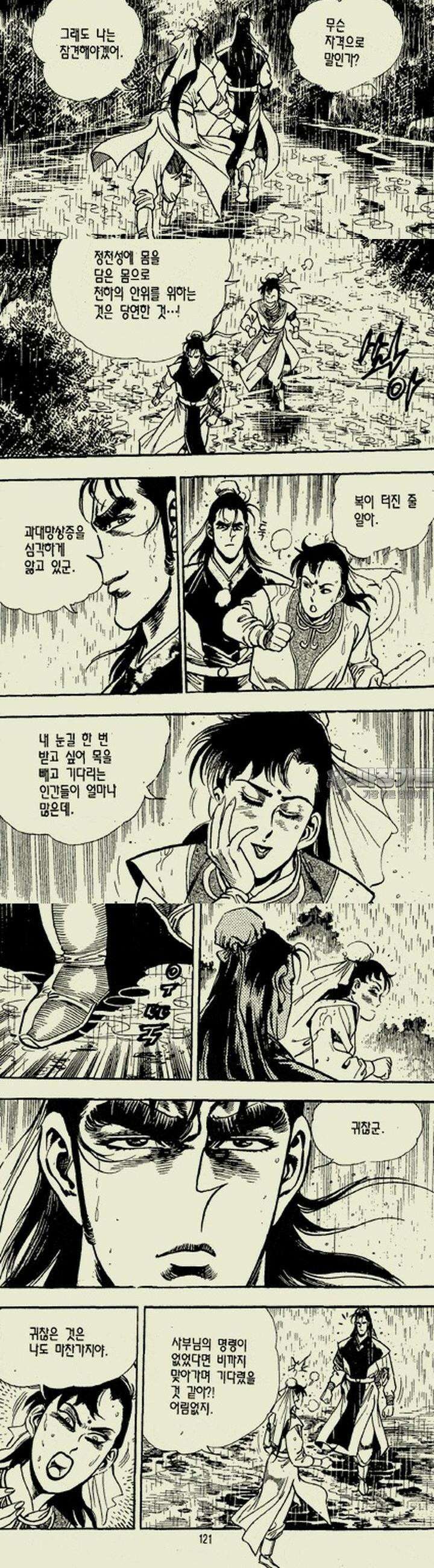 설산풍 2부 3권 50