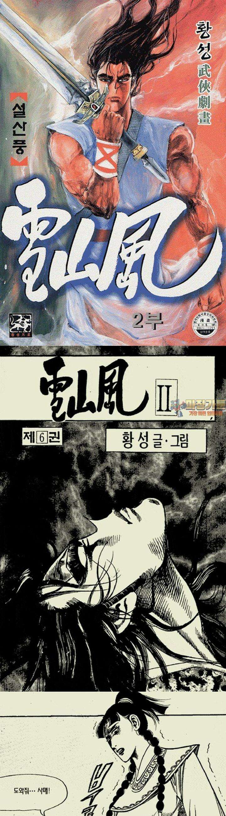 설산풍 2부 6권 1