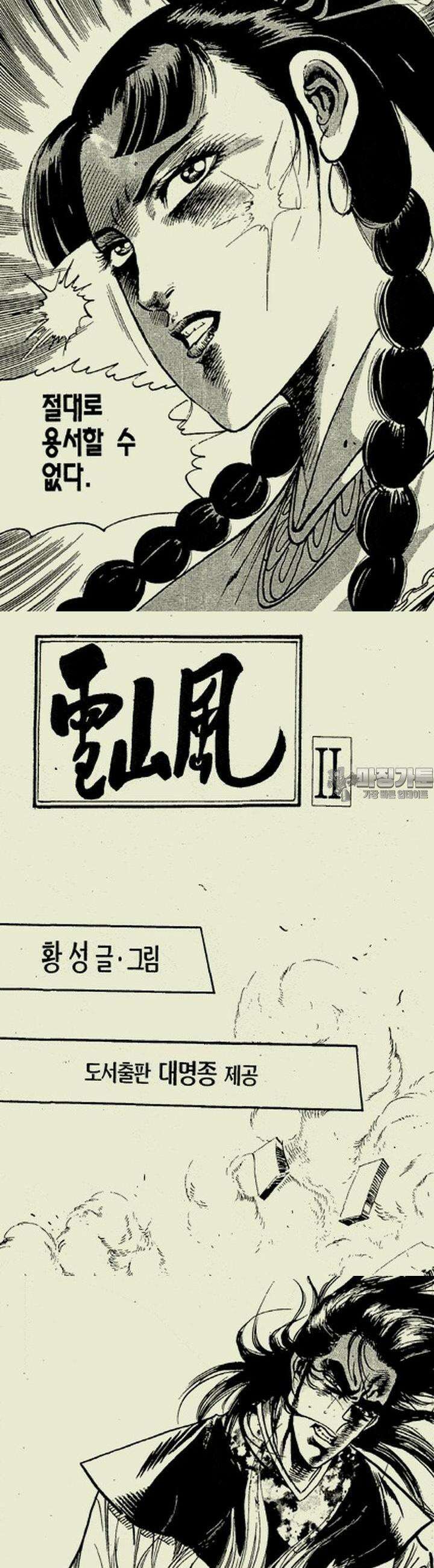 설산풍 2부 6권 4