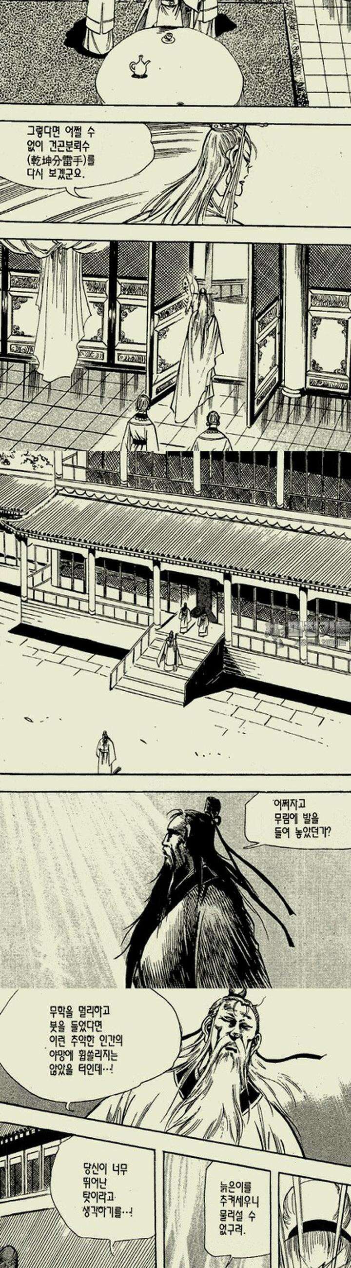 설산풍 2부 6권 7