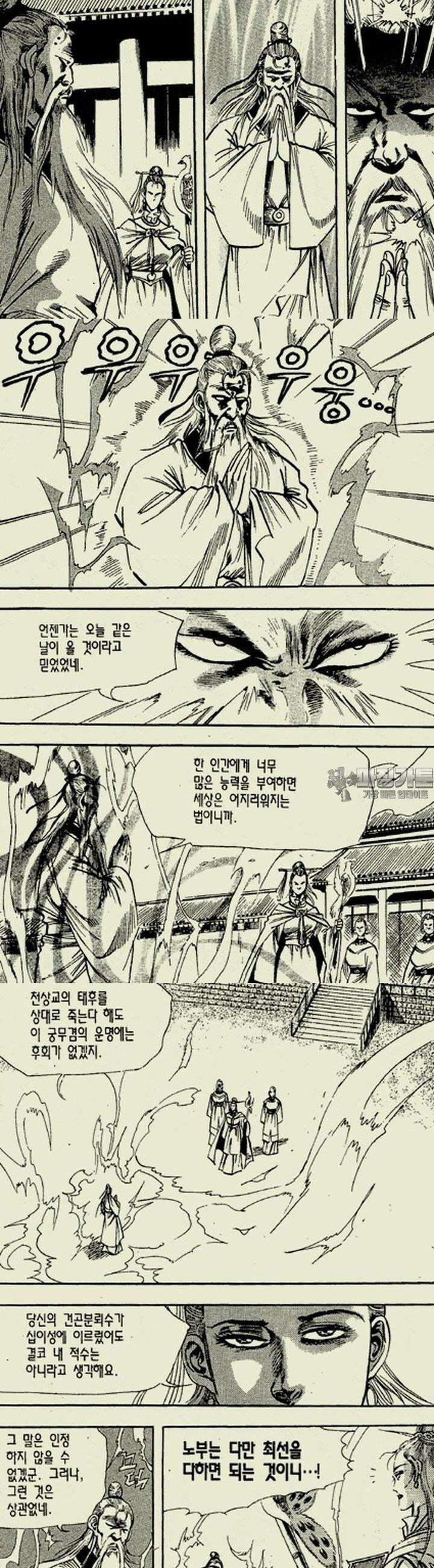 설산풍 2부 6권 8