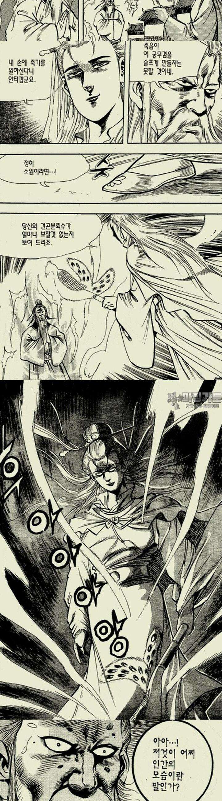 설산풍 2부 6권 9