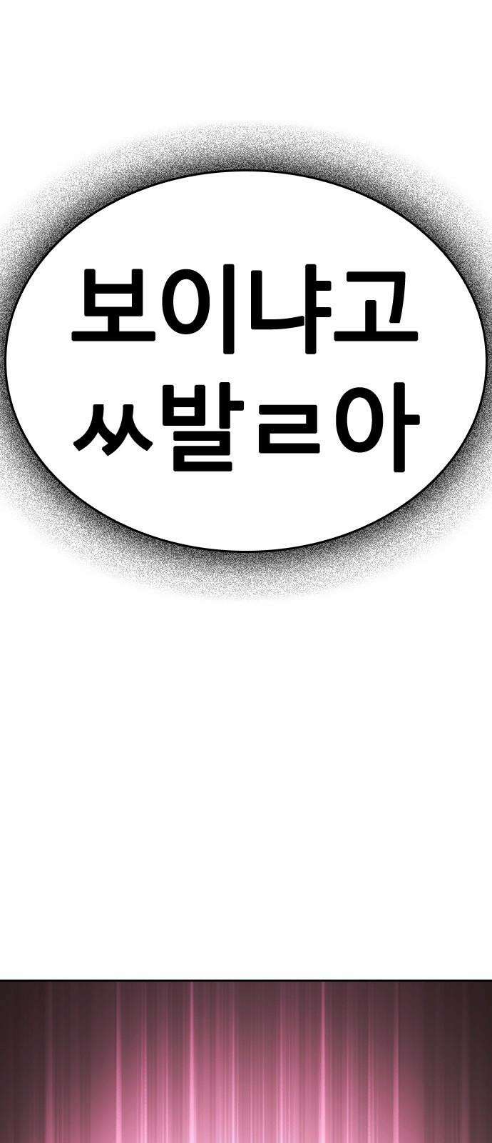 급식아빠 155화 뭐하냐? 7