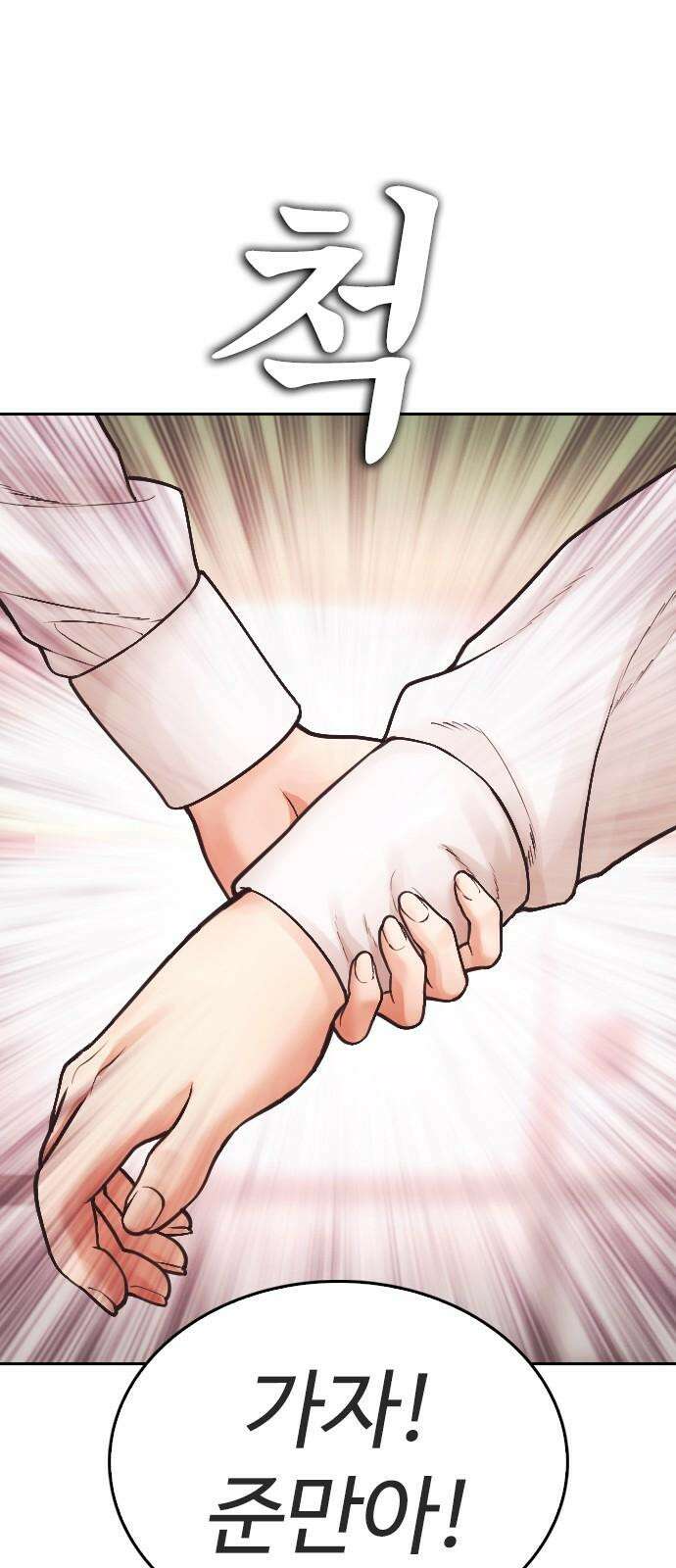 급식아빠 155화 뭐하냐? 11