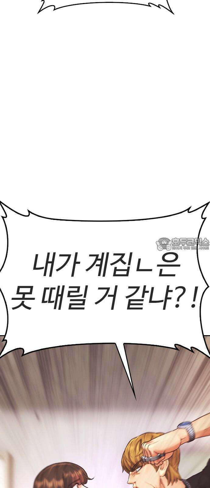 급식아빠 155화 뭐하냐? 15