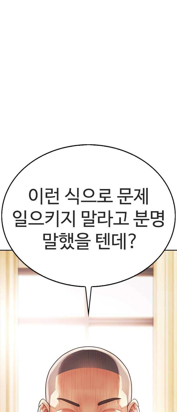 급식아빠 155화 뭐하냐? 17